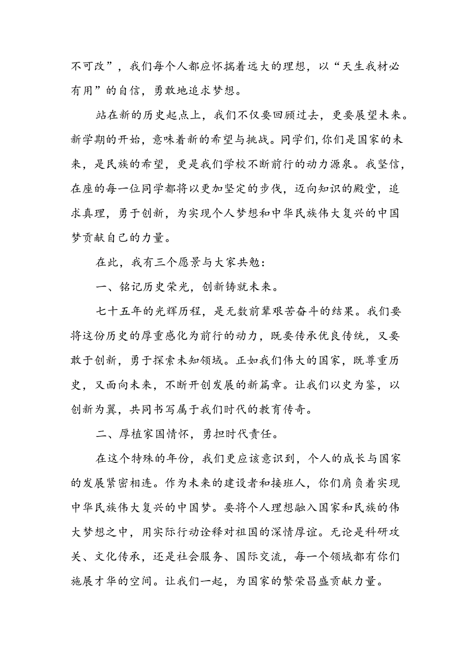 学校2024年秋季开学典礼校长致辞稿 合计4份.docx_第2页