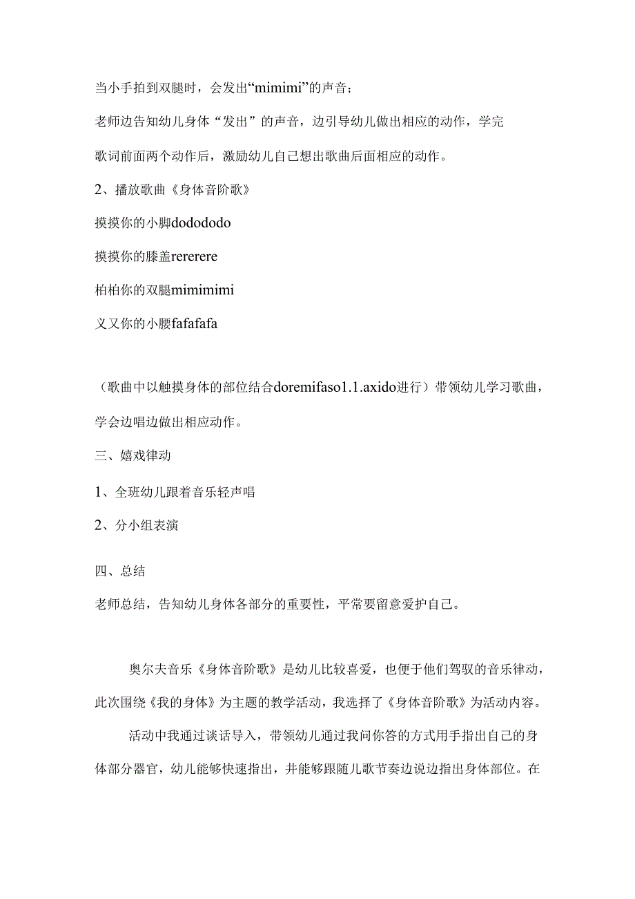 小班音乐活动设计：身体音阶歌.docx_第2页