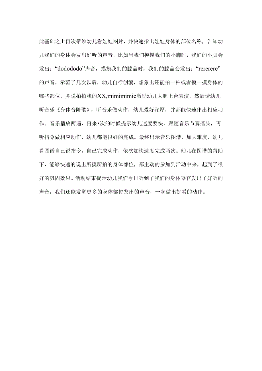 小班音乐活动设计：身体音阶歌.docx_第3页