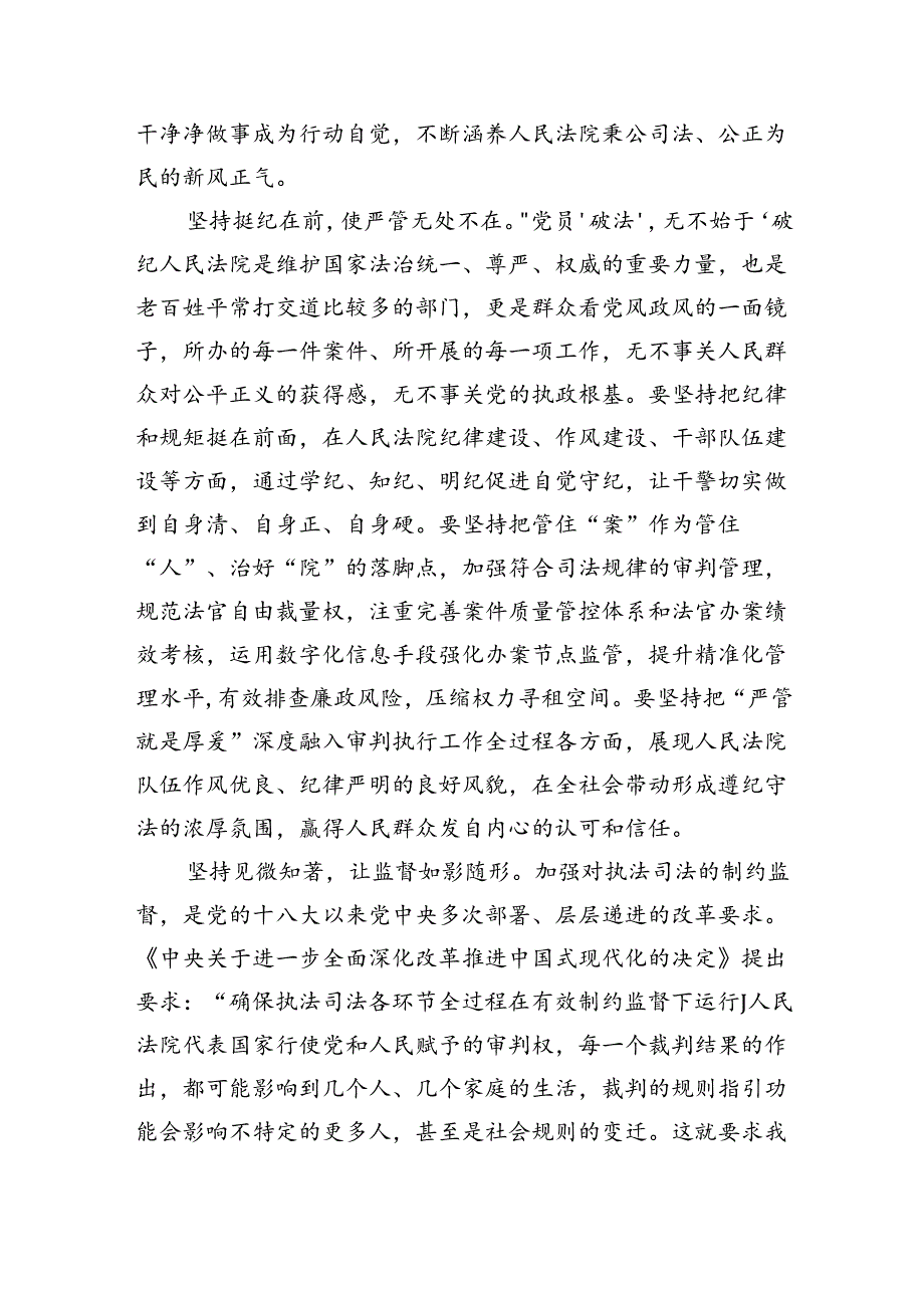 法院三中全会精神专题研讨发言.docx_第2页