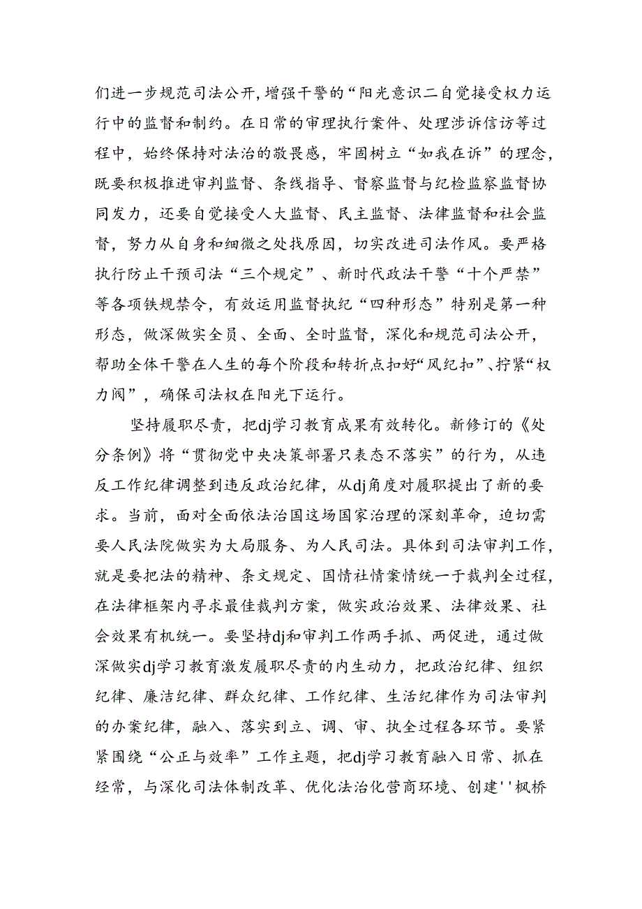 法院三中全会精神专题研讨发言.docx_第3页