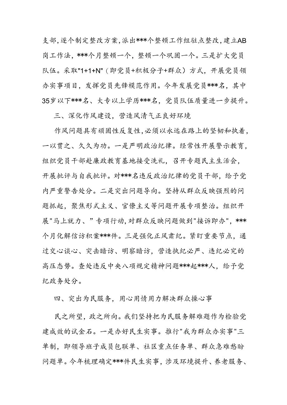 党委书记履行一岗双责工作情况报告.docx_第2页