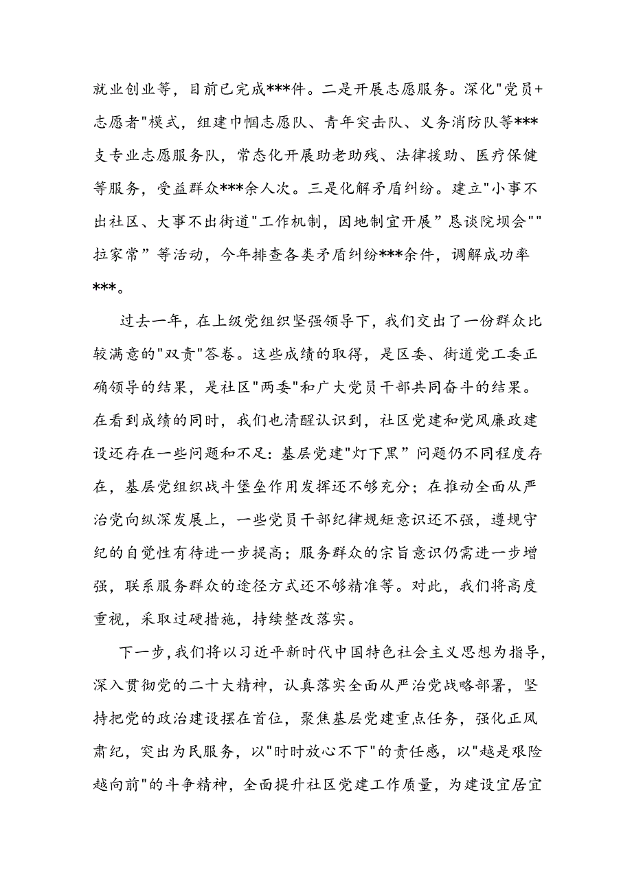 党委书记履行一岗双责工作情况报告.docx_第3页