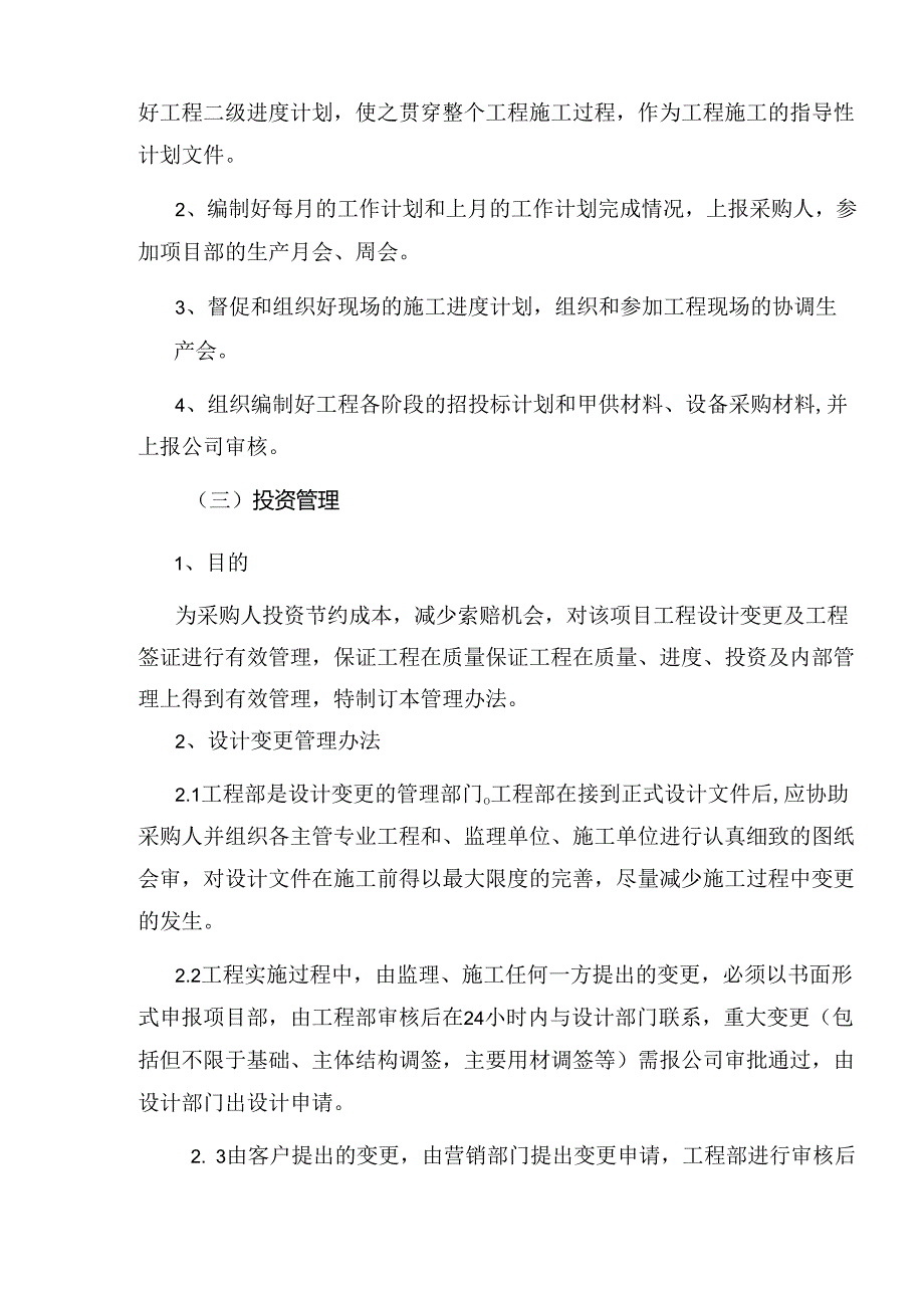 棚户区安置房项目管理劳务服务实施方案.docx_第2页