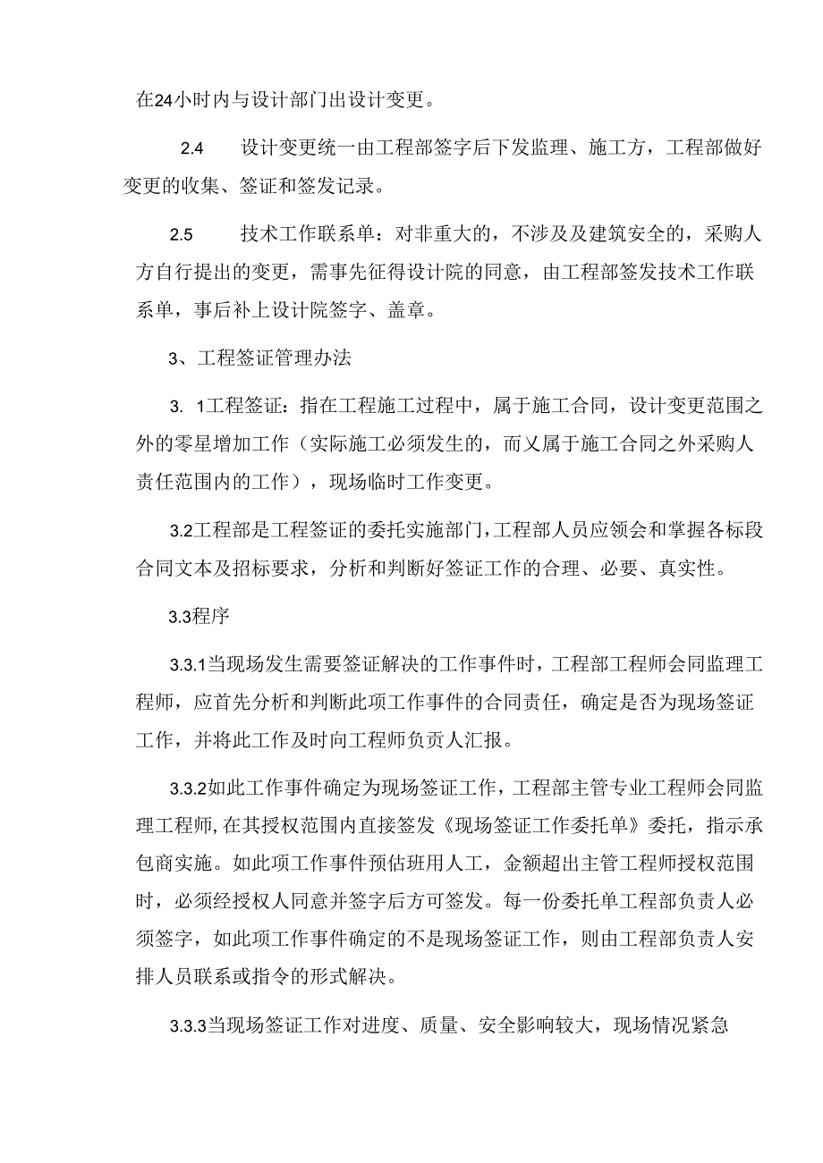 棚户区安置房项目管理劳务服务实施方案.docx_第3页