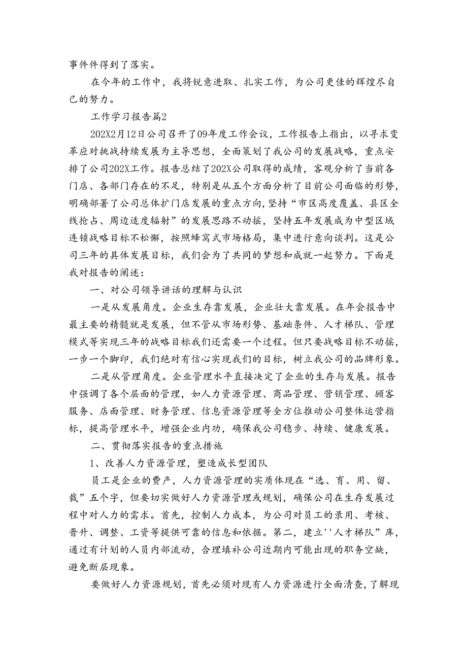 工作学习报告（3篇）.docx_第2页
