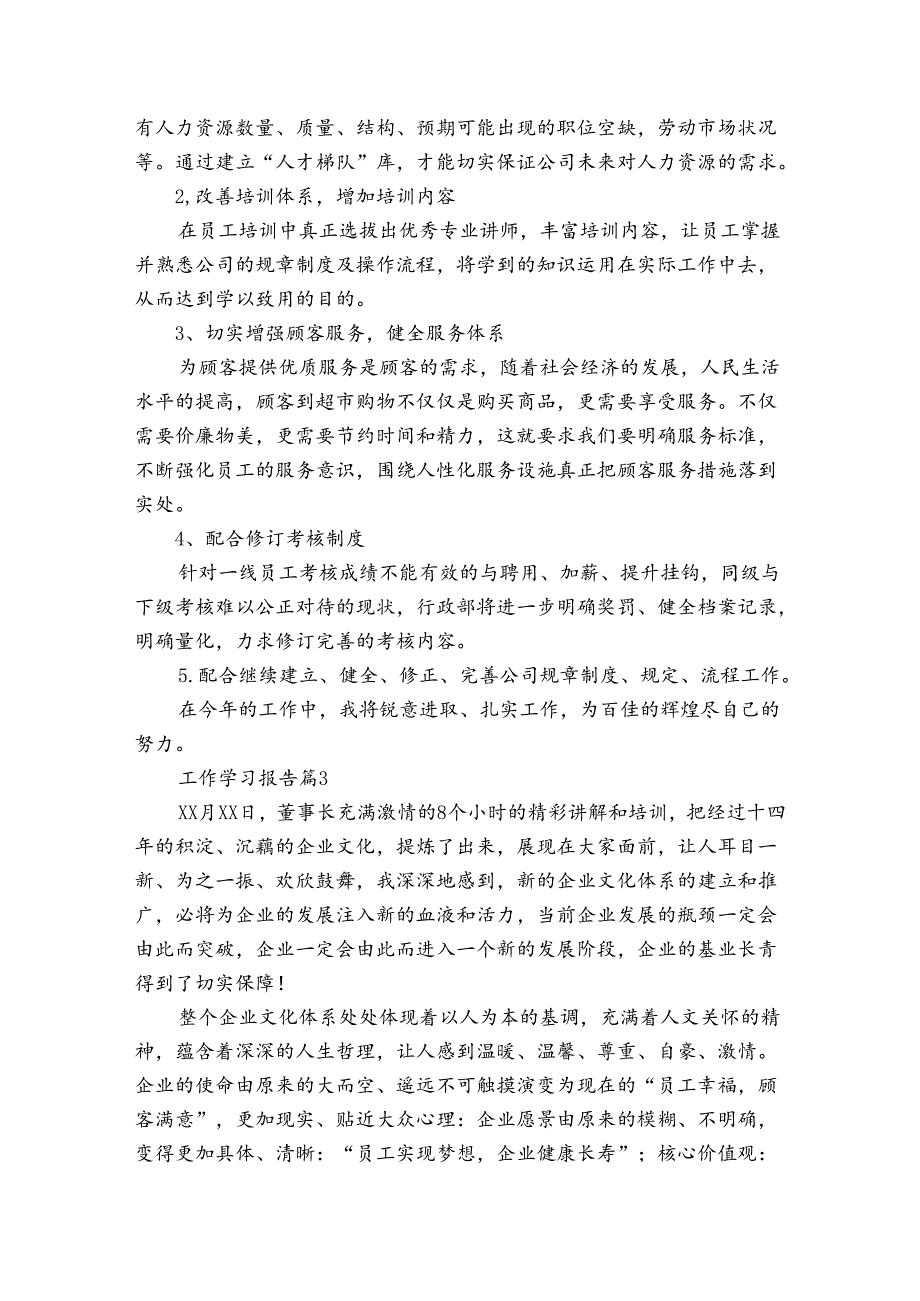 工作学习报告（3篇）.docx_第3页