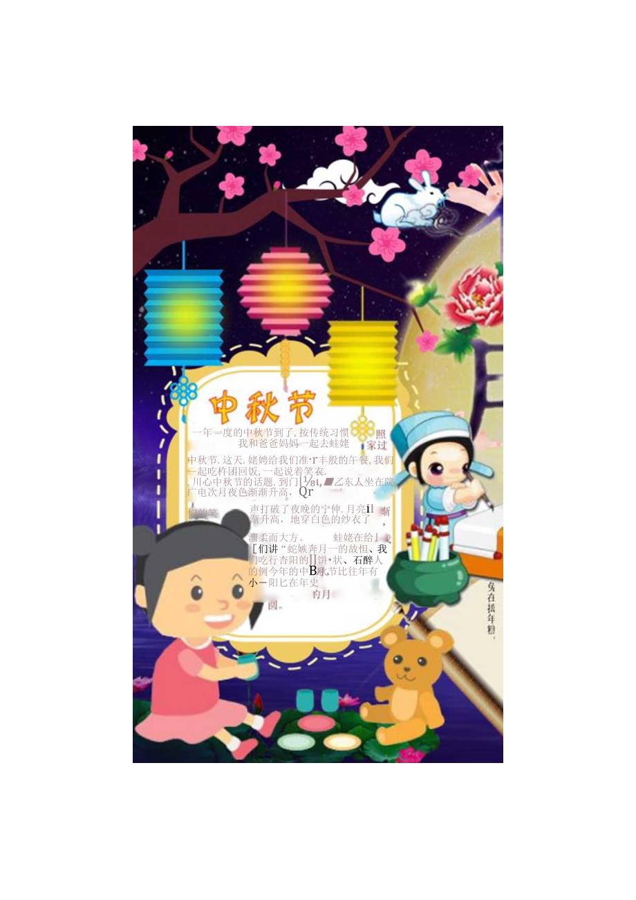 手抄小报花好月圆.docx_第2页