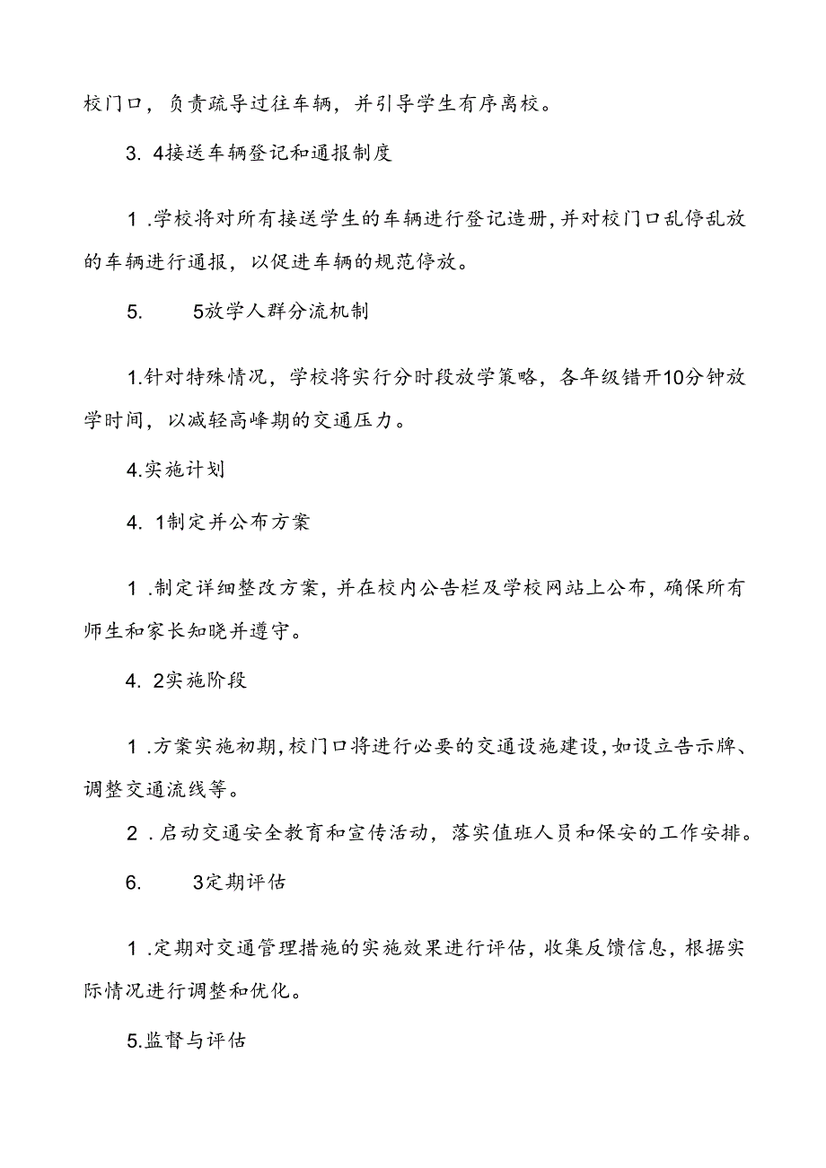 加强学校门口交通安全秩序管理工作方案等范文6篇.docx_第2页