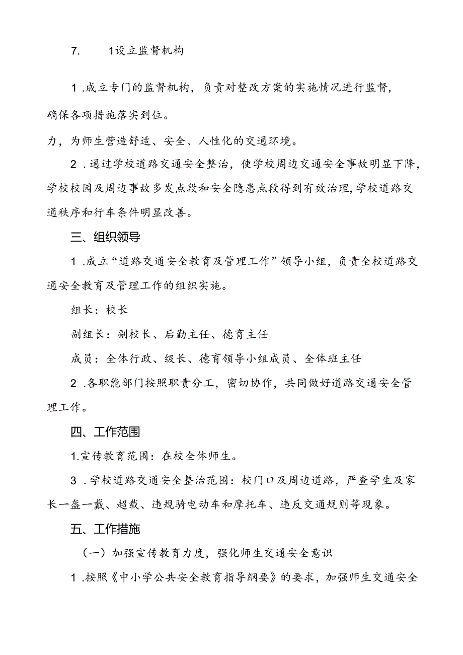 加强学校门口交通安全秩序管理工作方案等范文6篇.docx_第3页