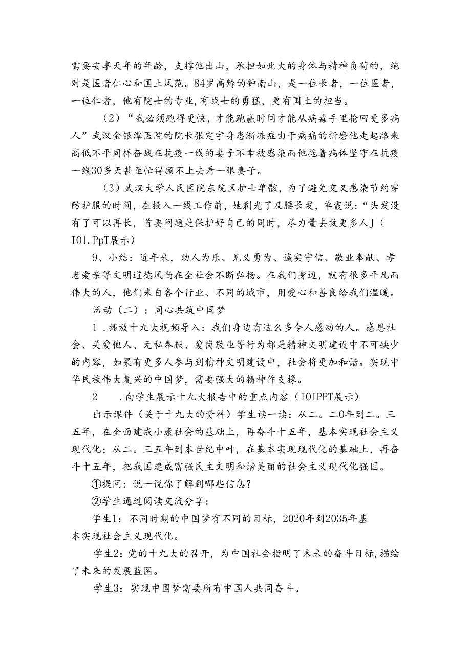 12《 富起来到强起来》 公开课一等奖创新教案.docx_第3页