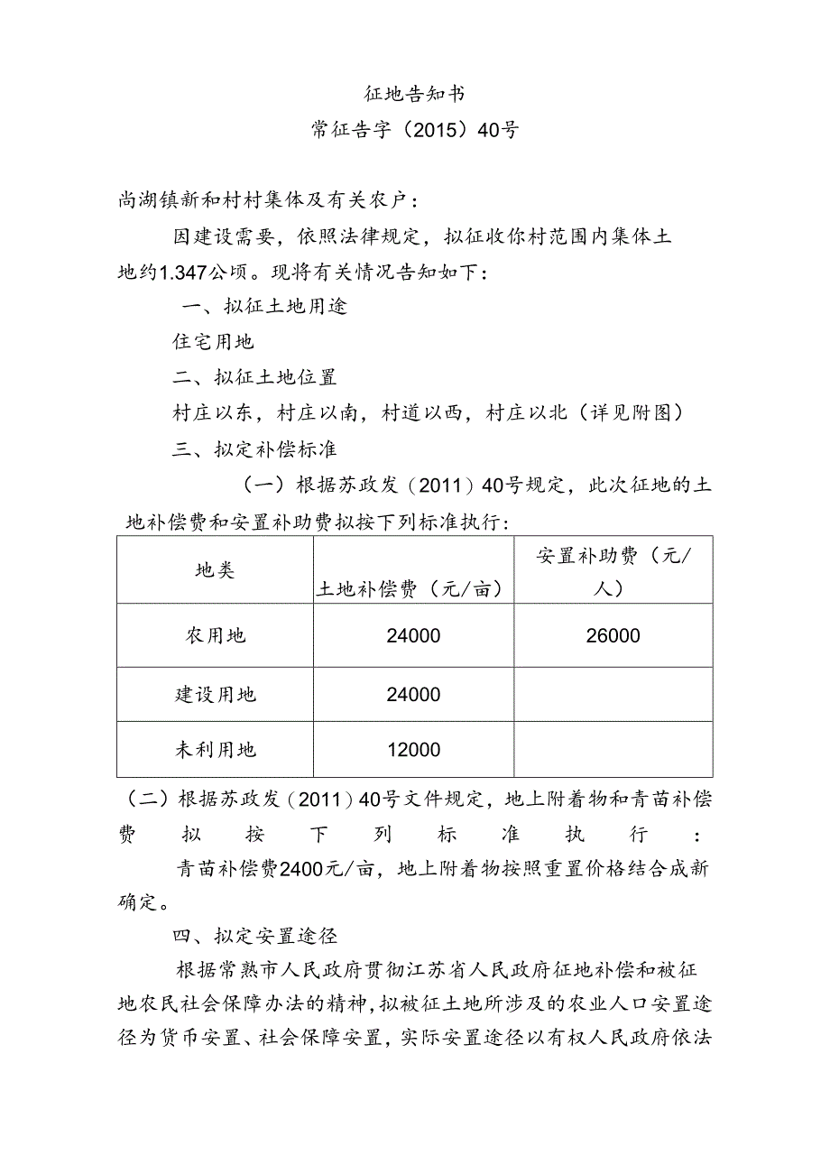 征地告知书 范本.docx_第1页