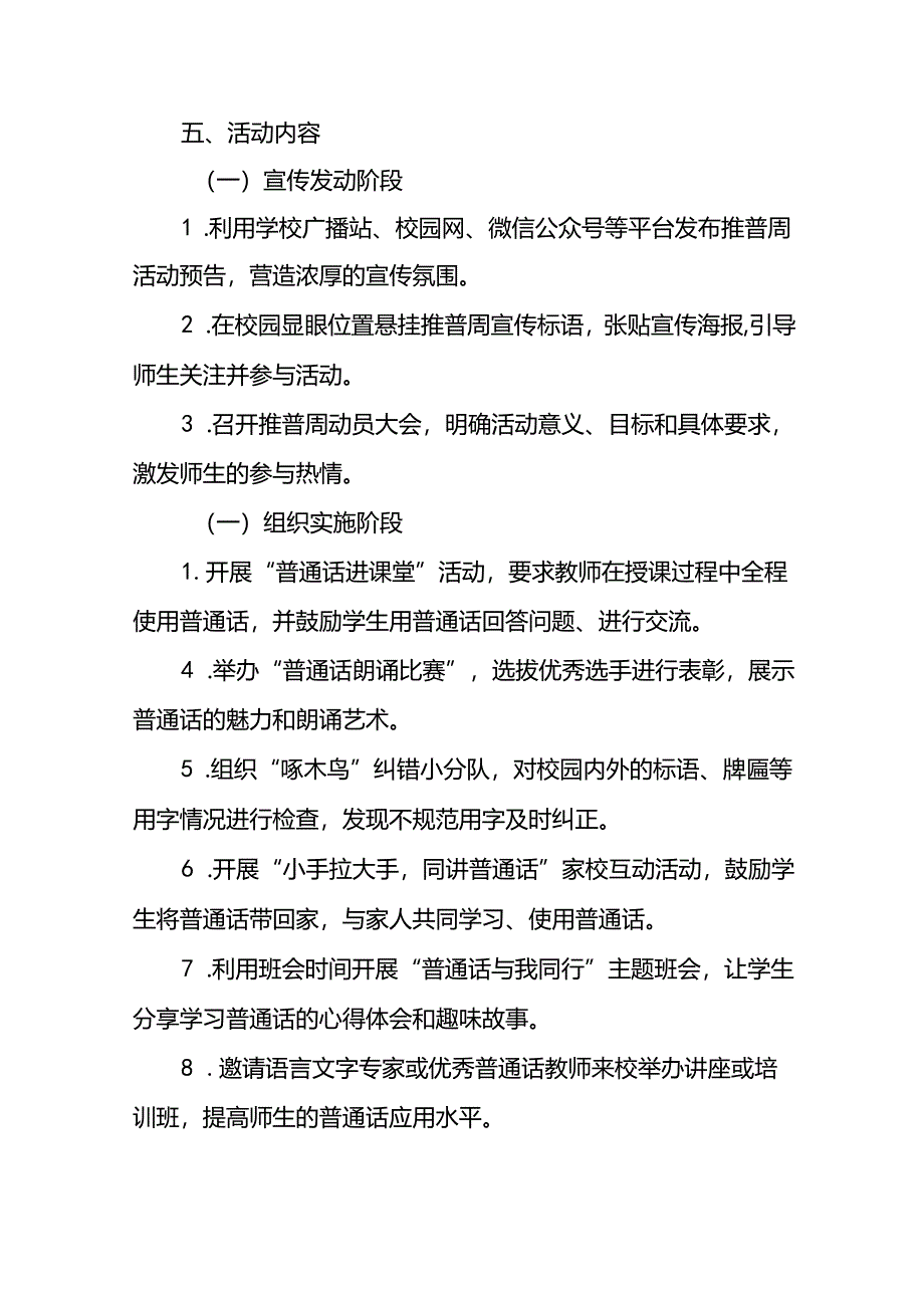 七篇2024年学校推普周活动方案.docx_第2页