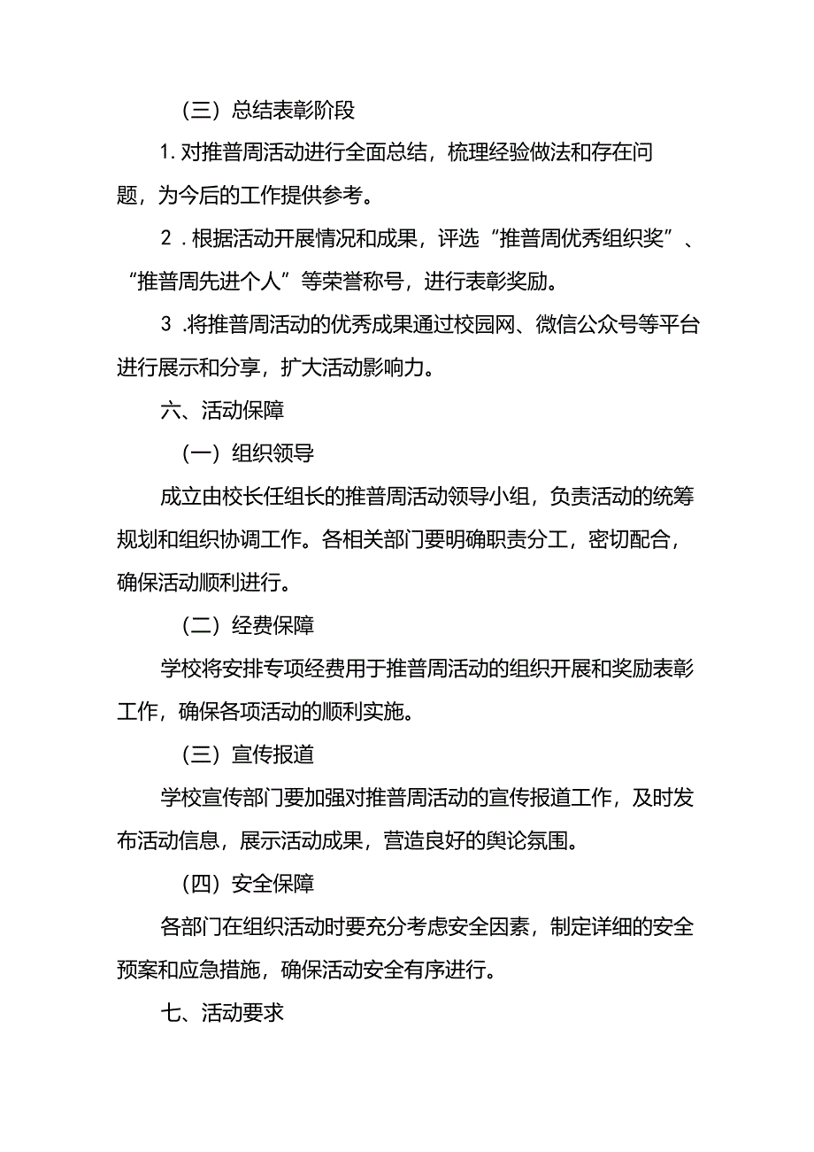 七篇2024年学校推普周活动方案.docx_第3页