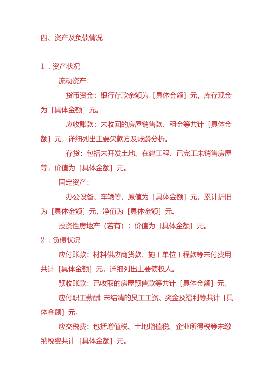 记账实操-地产公司清算报告模板.docx_第2页