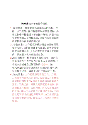 哈斯机床安全操作规程080707...docx