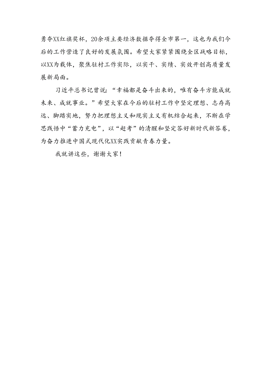 在选调生“七个一”党性教育活动上的讲话素材（1617字）.docx_第3页