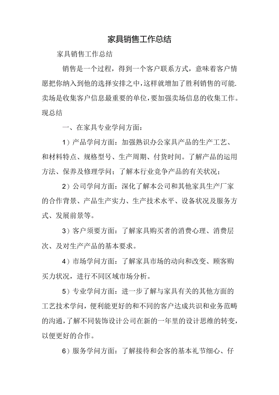 家具销售工作总结--0.docx_第1页