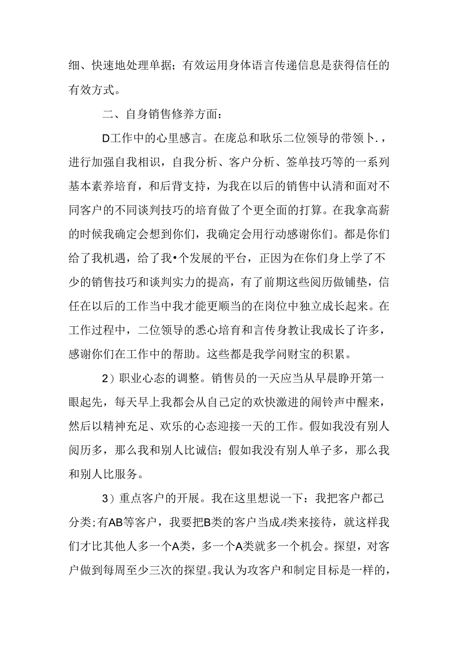 家具销售工作总结--0.docx_第2页