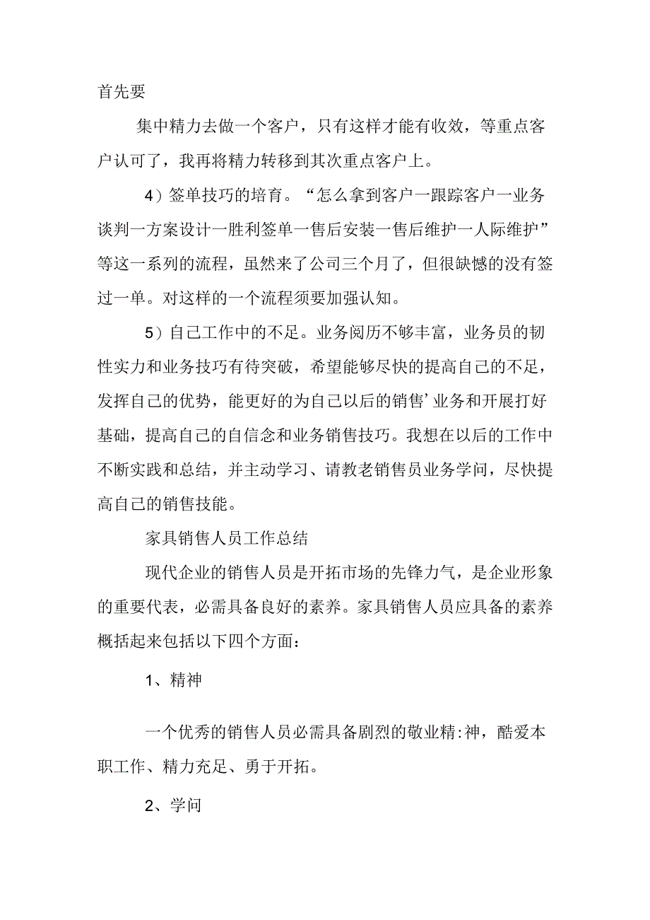 家具销售工作总结--0.docx_第3页