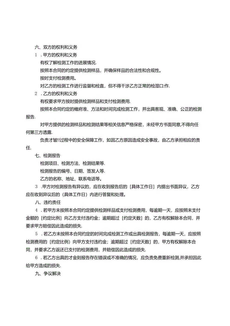 检测合同范本文档.docx_第2页