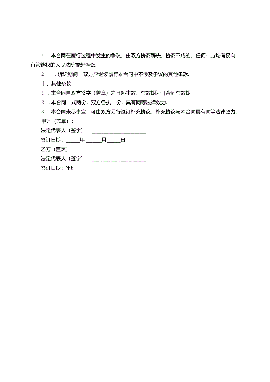 检测合同范本文档.docx_第3页