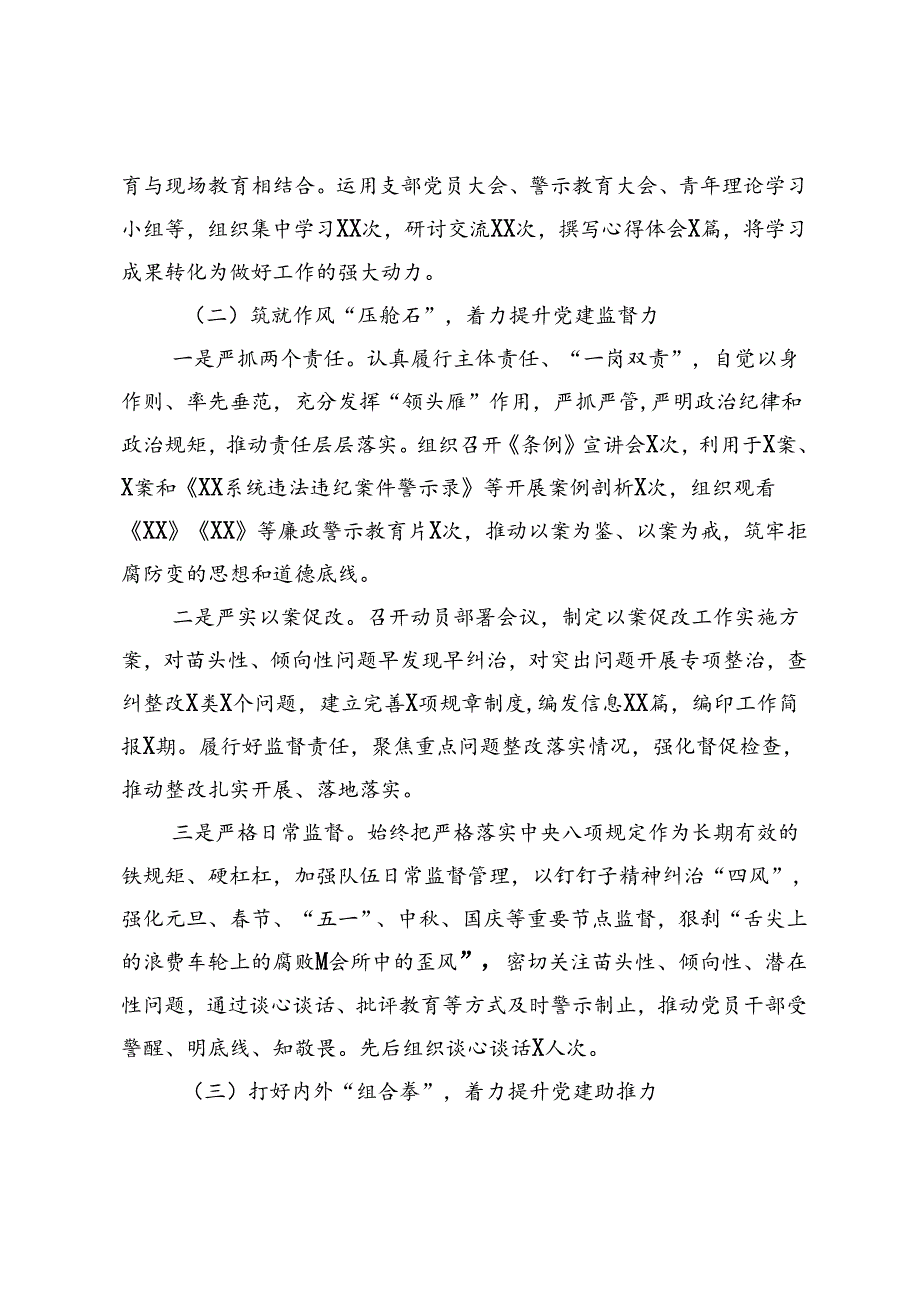 【范文】党支部书记党建工作述职报告.docx_第2页