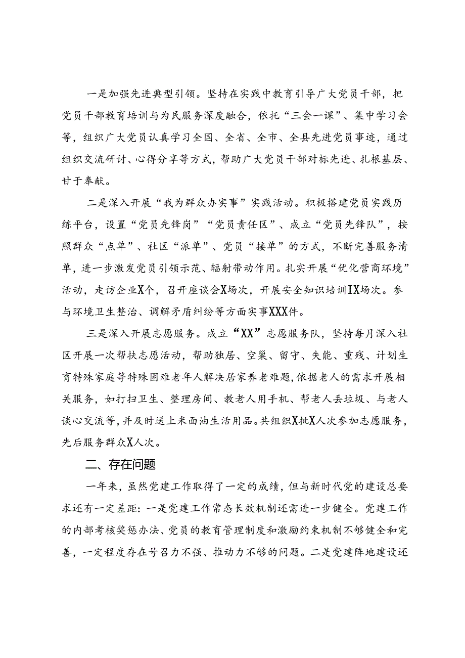 【范文】党支部书记党建工作述职报告.docx_第3页