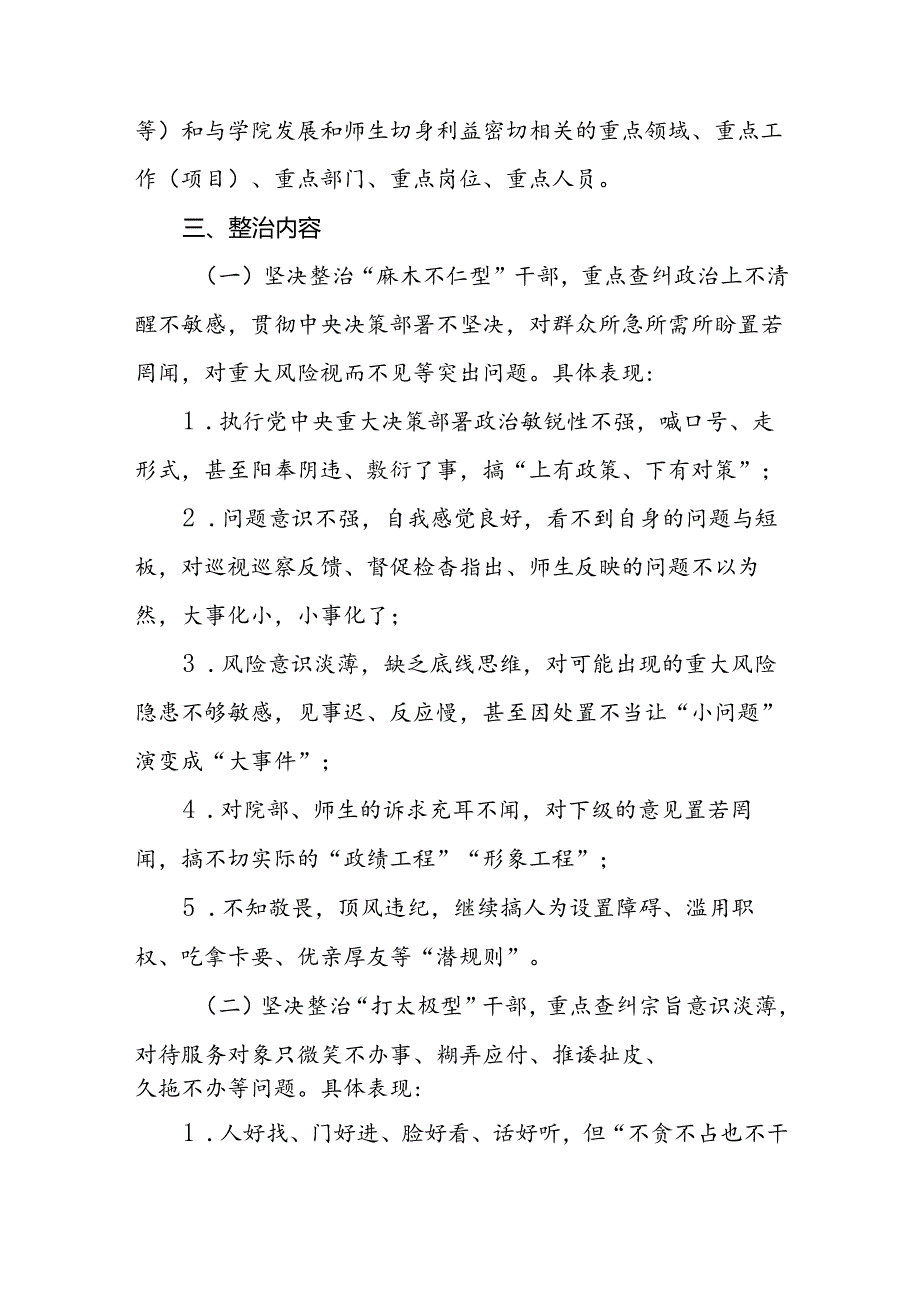 学院整治形式主义官僚主义突出问题实施方案.docx_第2页