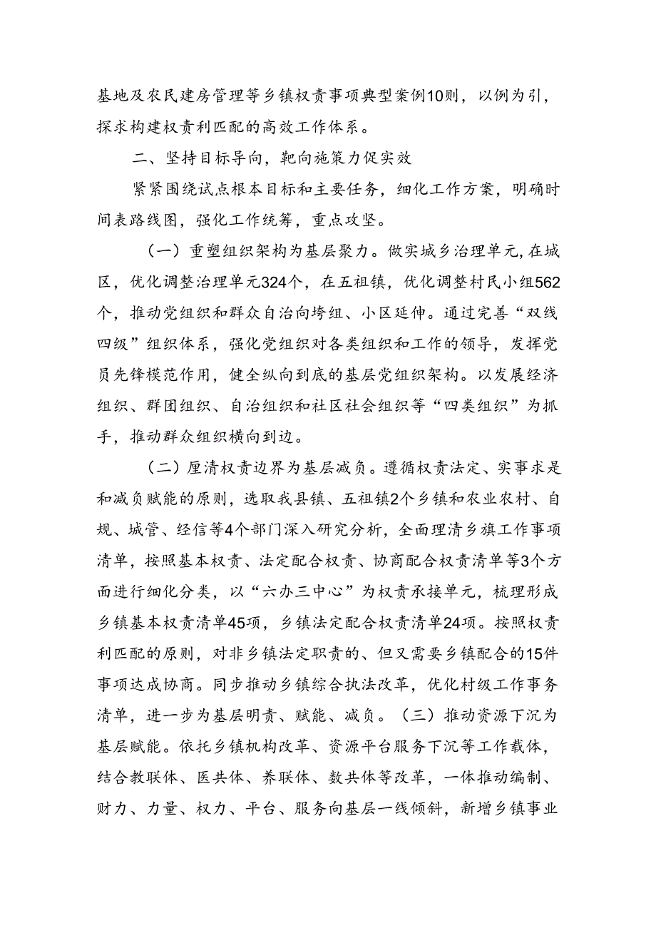 某县关于创新基层治理推进为基层减负工作情况的报告（1987字）.docx_第2页