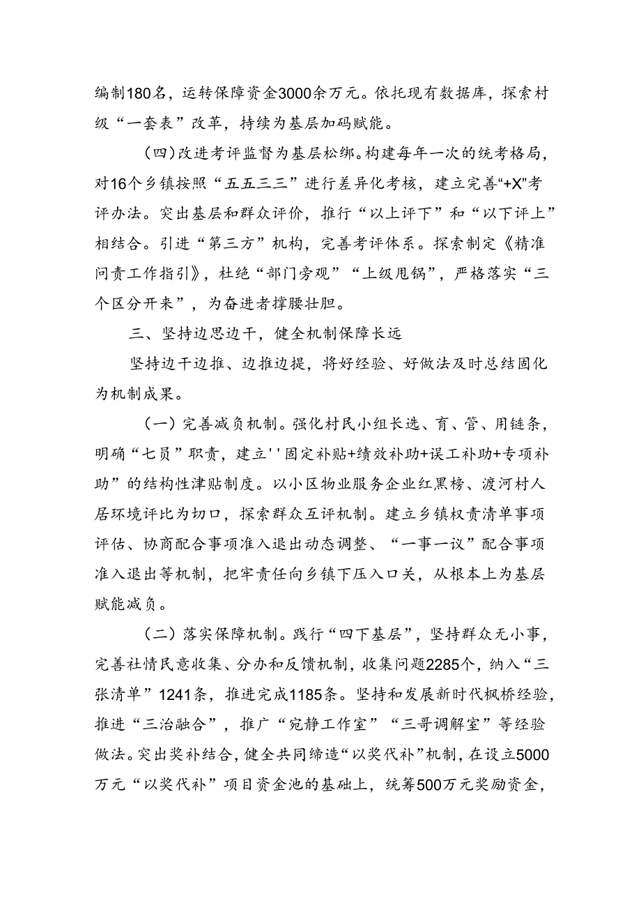 某县关于创新基层治理推进为基层减负工作情况的报告（1987字）.docx_第3页