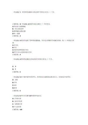 大工20新上《毕业论文(设计)写作指导》补考在线测试-38177答案.docx