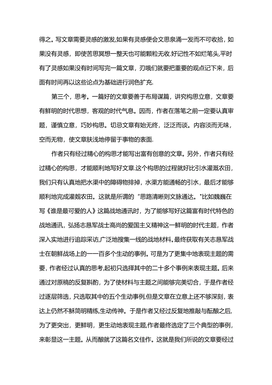 网宣座谈会个人发言材料.docx_第3页