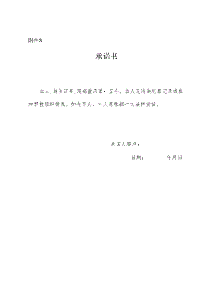 无犯罪记录承诺书.docx