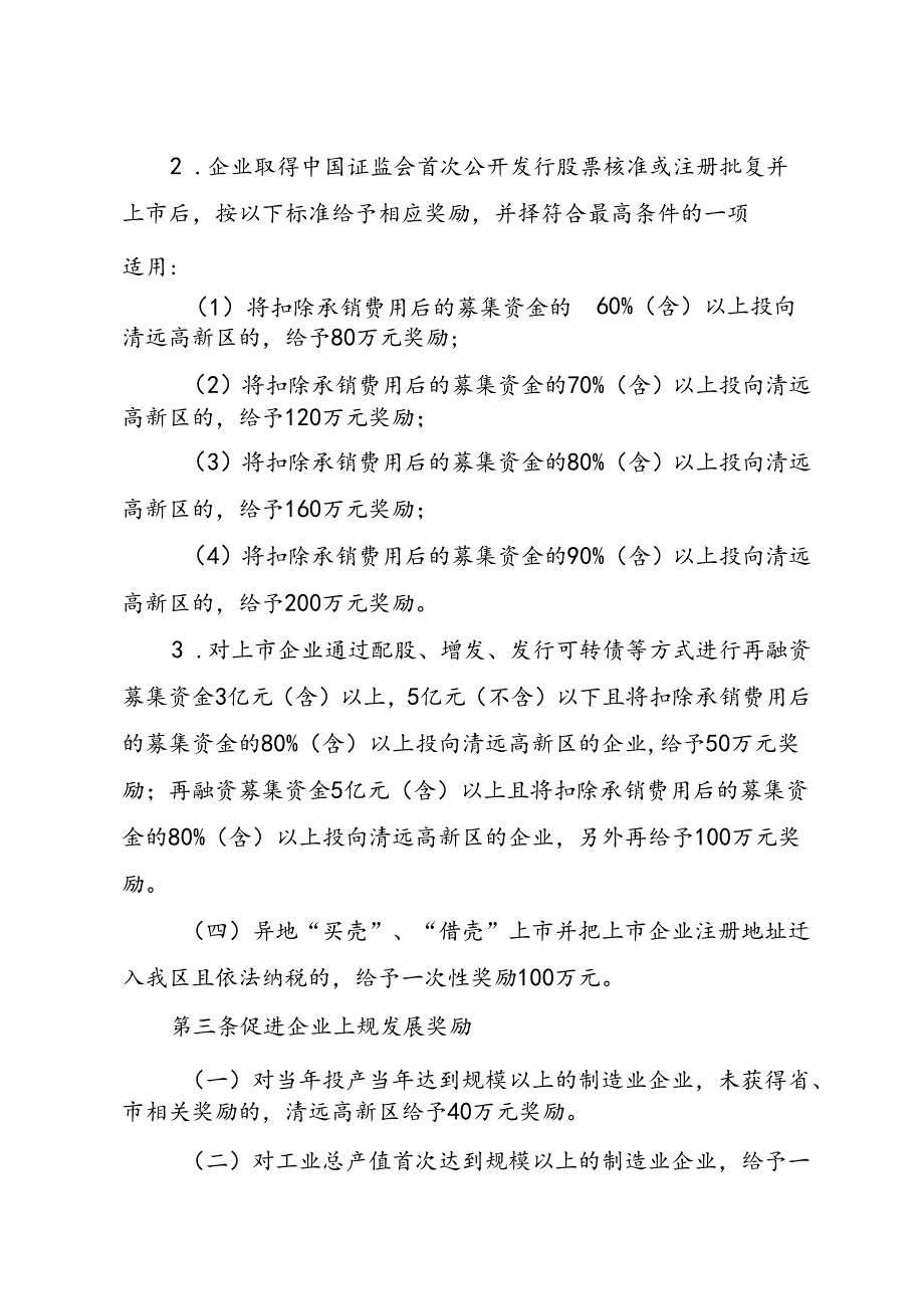 清远高新区促进产业高质量发展若干措施（征求意见稿）.docx_第3页