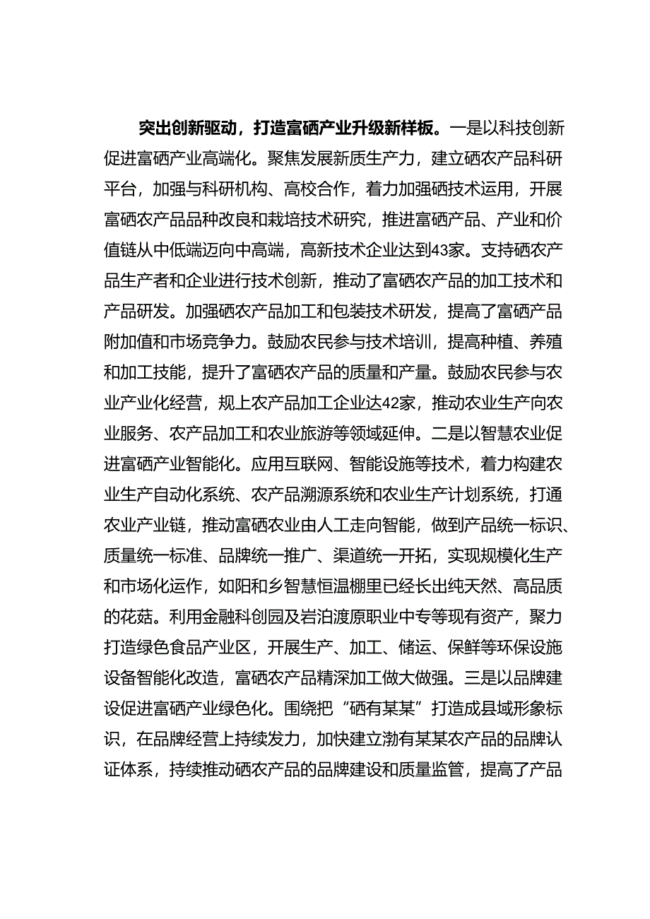 某某县在全市富硒产品产业链工作推进会上的汇报发言.docx_第3页