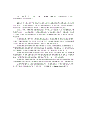 十九届中央纪委二次全会精神心得体会：从严治党 在路上.docx