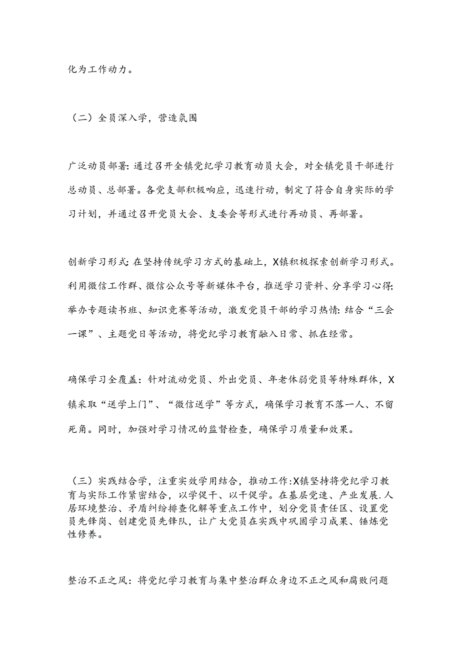 X镇“三学”促党纪学习教育工作总结.docx_第2页