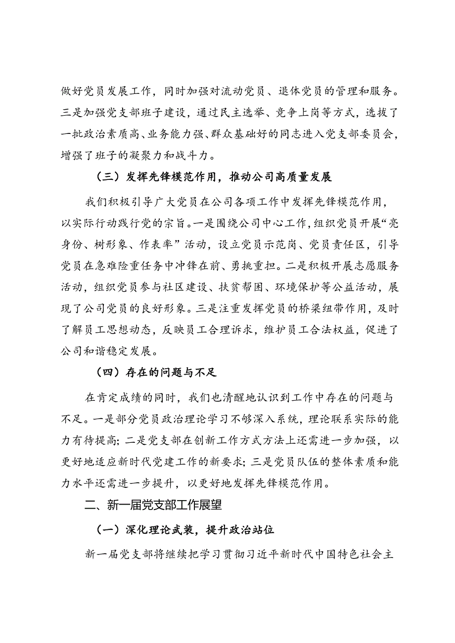 公司党支部换届选举工作报告.docx_第2页