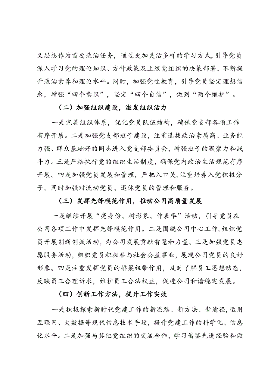 公司党支部换届选举工作报告.docx_第3页