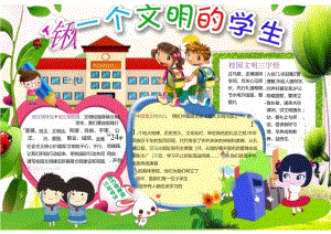 手抄报文明礼仪2.docx