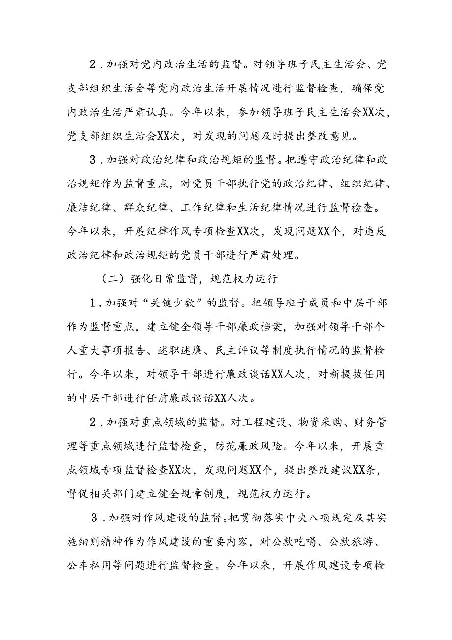 2024年度纪检监察组长个人述职述责述廉报告.docx_第2页