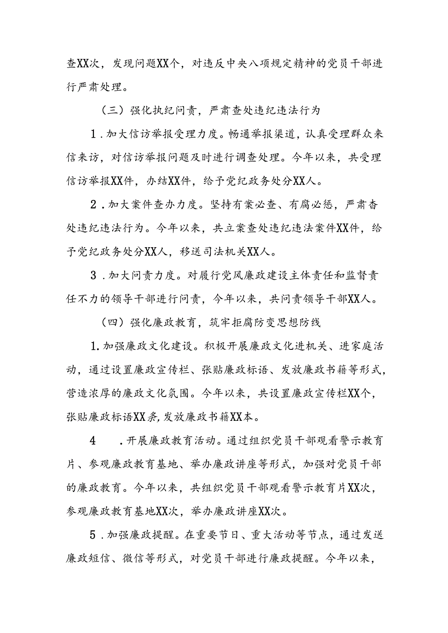 2024年度纪检监察组长个人述职述责述廉报告.docx_第3页