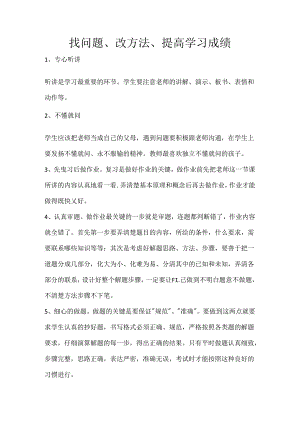 怎么提高学习成绩讲座讲稿.docx