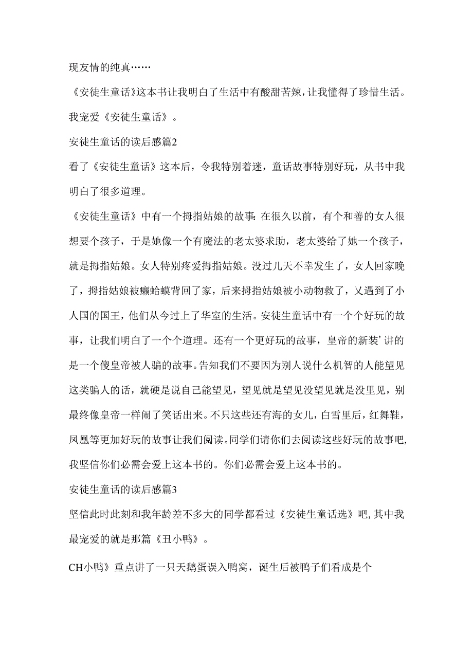 安徒生童话的读后感.docx_第2页