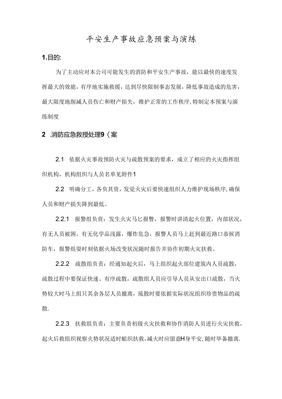 家具行业安全生产事故应急预案及演练.docx_第1页