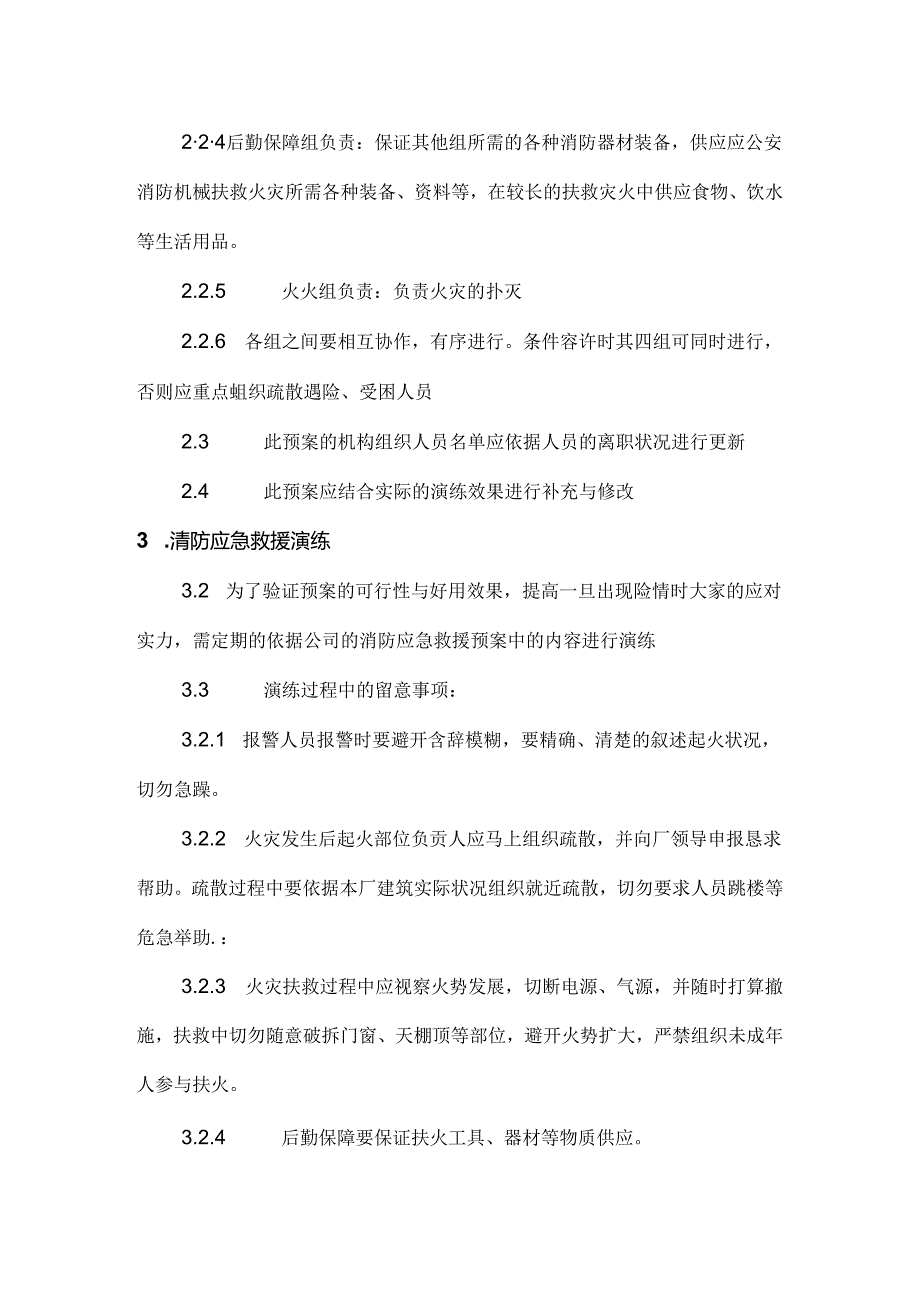 家具行业安全生产事故应急预案及演练.docx_第2页