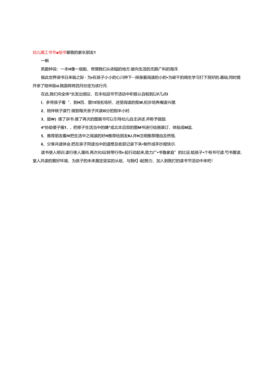 最新版幼儿园读书节倡议书.docx_第1页