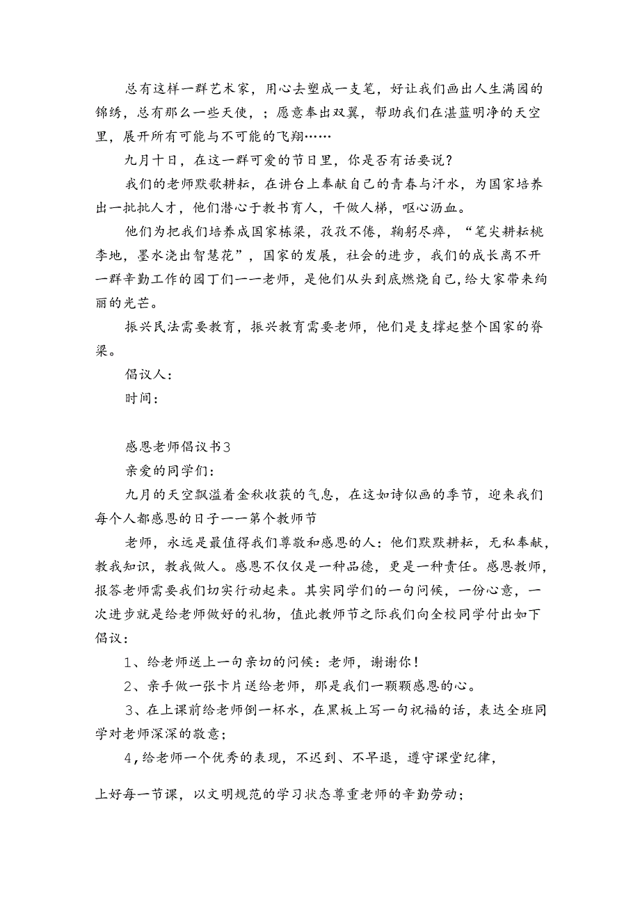 感恩老师倡议书6篇 倡议学生感恩老师的倡议书.docx_第3页