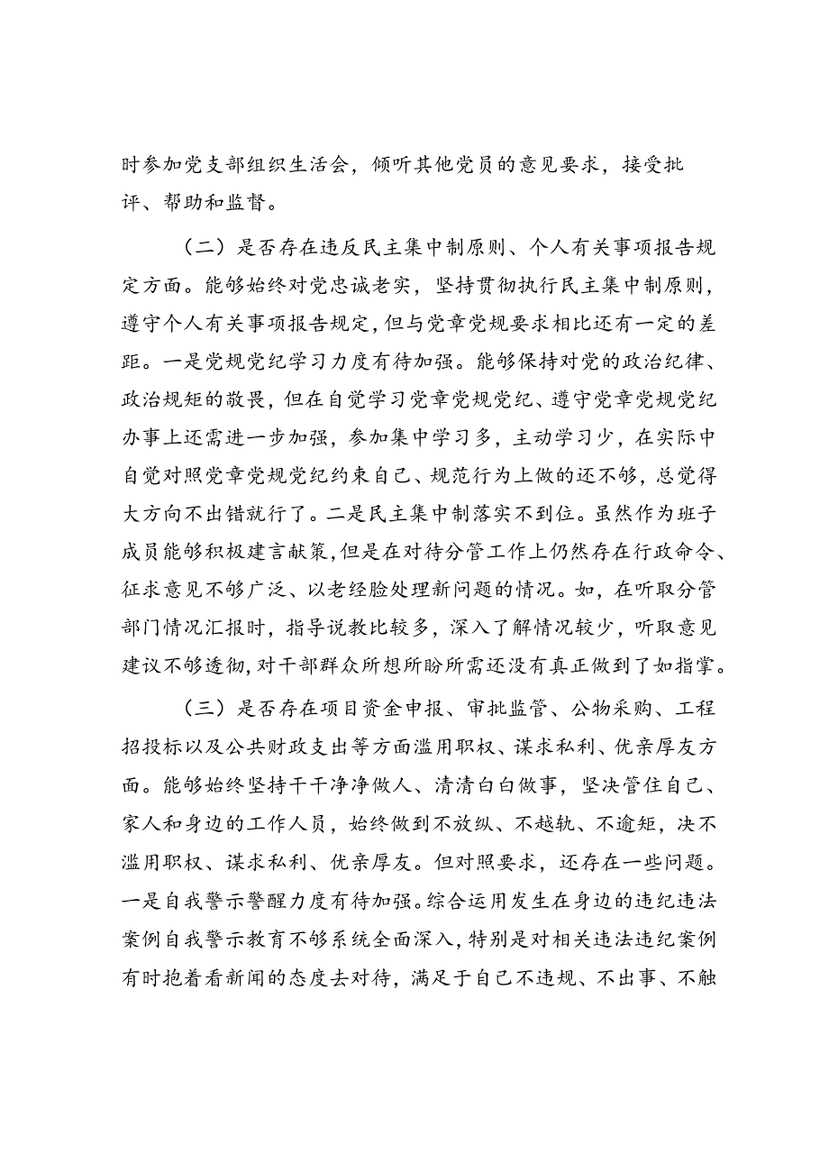 领导干部警示教育专题民主生活会发言提纲.docx_第2页